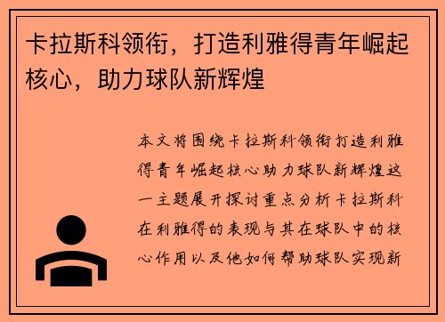 卡拉斯科领衔,打造利雅得青年崛起核心,助力球队新辉煌 卡拉斯科领衔,打造利雅得青年崛起核心,助力球队新辉煌