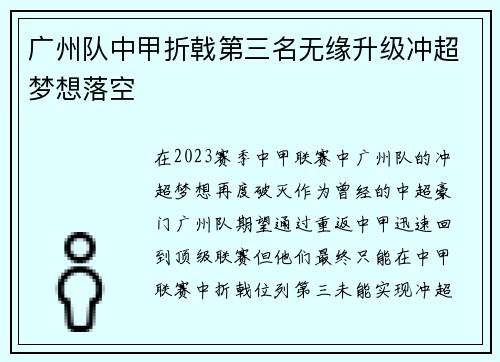 广州队中甲折戟第三名无缘升级冲超梦想落空 广州队中甲折戟第三名无缘升级冲超梦想落空