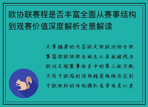 欧协联赛程是否丰富全面从赛事结构到观赛价值深度解析全景解读 欧协联赛程是否丰富全面从赛事结构到观赛价值深度解析全景解读