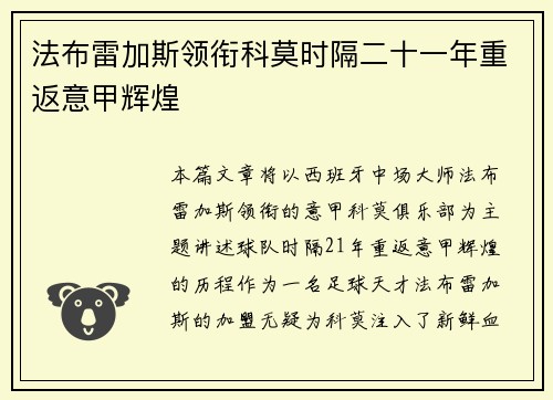法布雷加斯领衔科莫时隔二十一年重返意甲辉煌 法布雷加斯领衔科莫时隔二十一年重返意甲辉煌