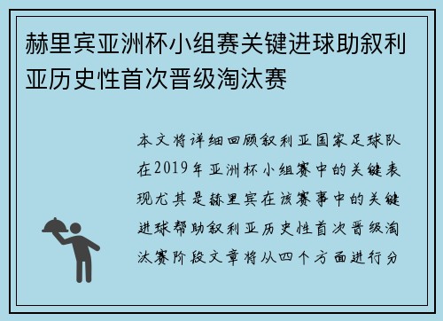 赫里宾亚洲杯小组赛关键进球助叙利亚历史性首次晋级淘汰赛 赫里宾亚洲杯小组赛关键进球助叙利亚历史性首次晋级淘汰赛