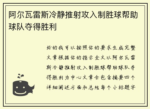 阿尔瓦雷斯冷静推射攻入制胜球帮助球队夺得胜利