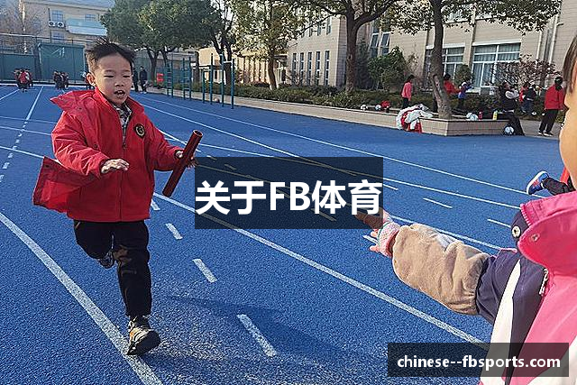 关于FB体育